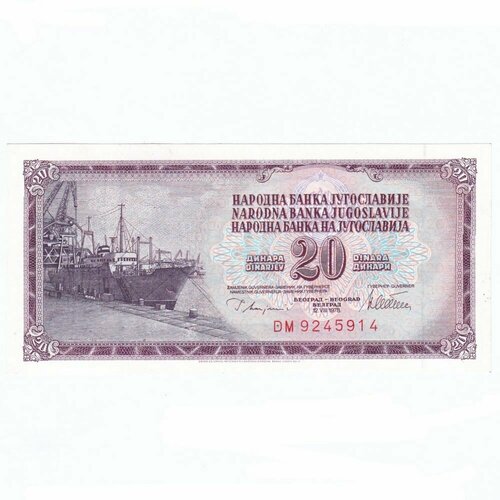 Югославия 20 динар 1978 г. югославия 100 динар 1978 г