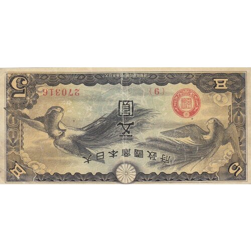 Китай 5 йен 1940 г. китай 100 йен 1945 г вид 2