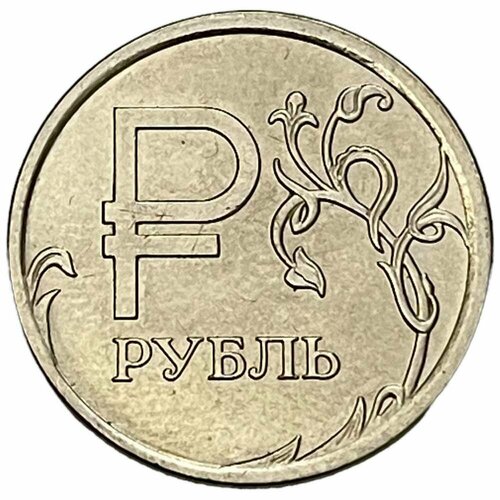Россия 1 рубль 2014 г. (Графическое обозначение рубля в виде знака) printio 3d кружка один рубль банк россии