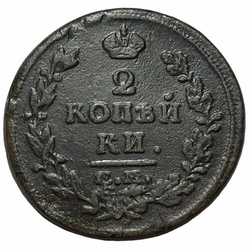 1814 ем нм монета россия 1814 год 2 копейки орёл c гурт гладкий медь xf Российская Империя 2 копейки 1814 г. (ЕМ НМ) (2)