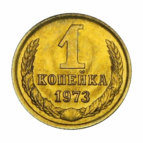 (1973) Монета СССР 1973 год 1 копейка Медь-Никель XF 1969 монета ссср 1969 год 1 копейка медь никель xf