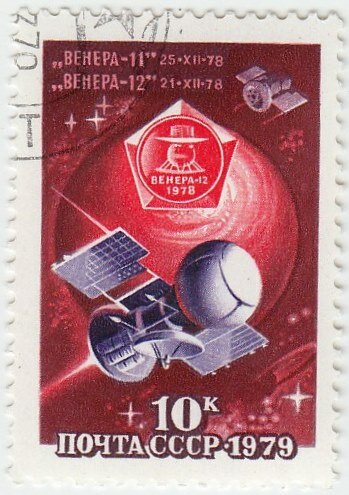 (1979-015) Марка СССР "Спутник Венера-11" Исследование Венеры III Θ