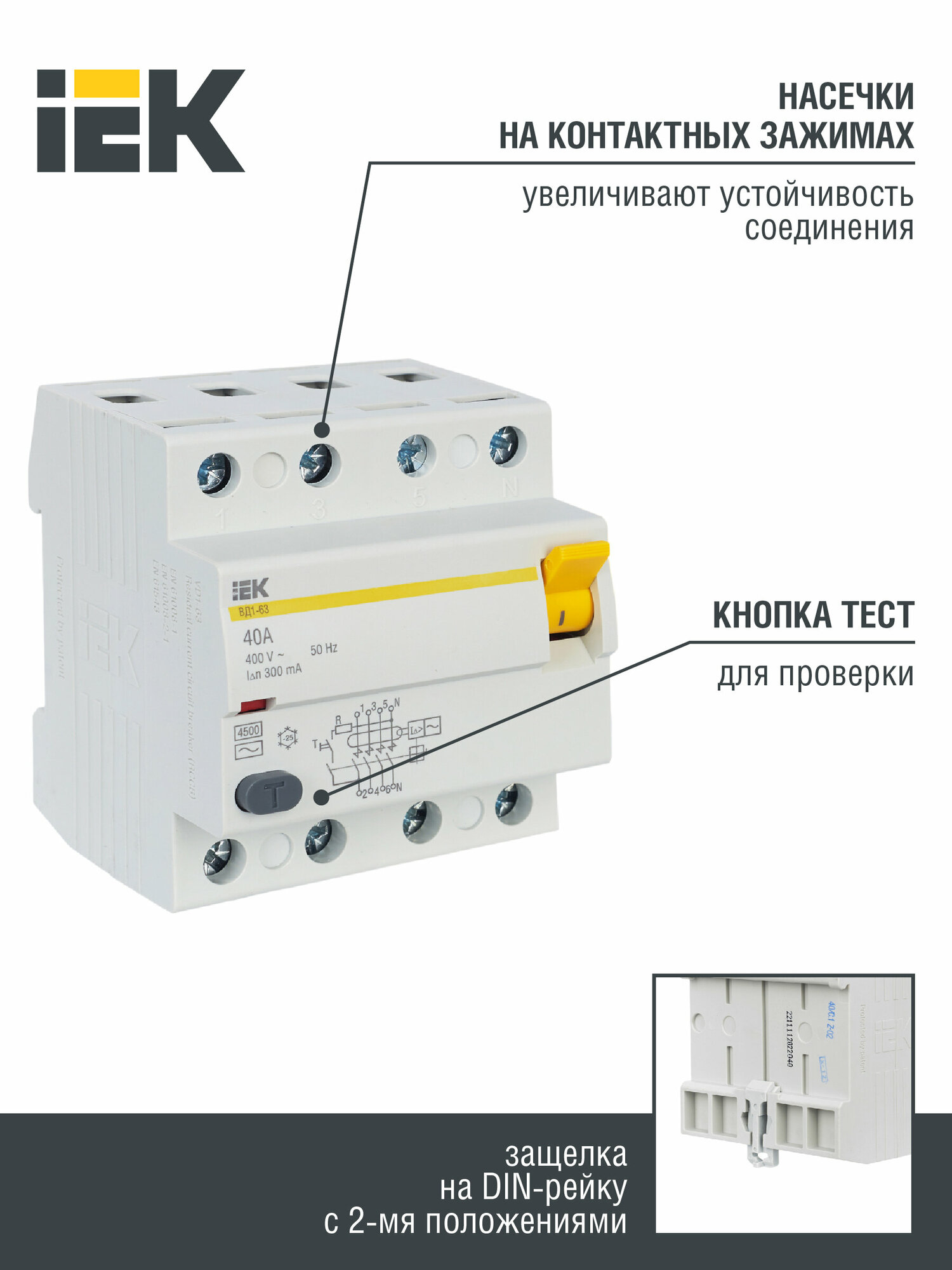 ВД1-63 MDV10-4-040-300 Выключатель дифференциального тока четырехполюсный 40А 300мА (тип AC) IEK - фото №3