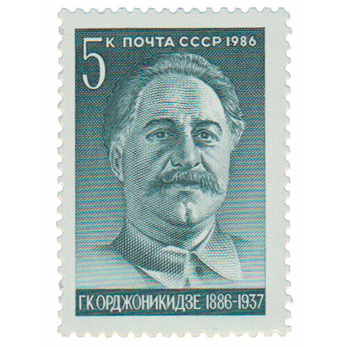 (1986-085) Марка СССР Портрет С. К. Орджоникидзе. 100 лет со дня рождения III O 1986 089 марка ссср портрет м в ломоносов 275 лет со дня рождения iii o