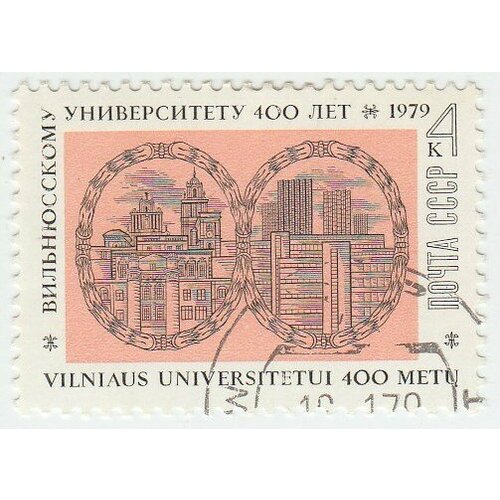 (1979-004) Марка СССР Здания университета 400 лет Вильнюсскому Университету III Θ