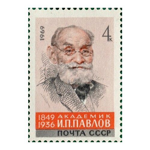 (1969-084) Марка СССР И. П. Павлов И. П. Павлов. 120 лет со дня рождения II O фролов ю п и п павлов и его учение об условных рефлексах