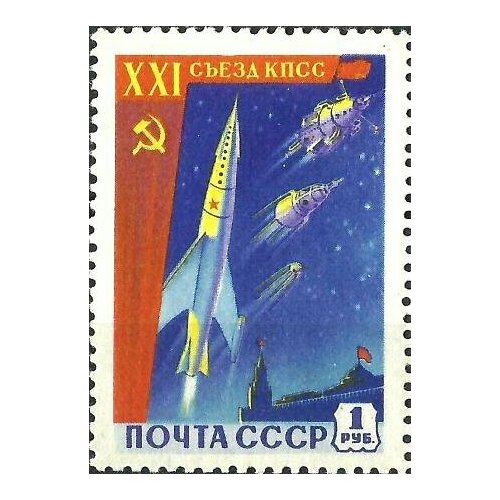 (1959-003) Марка СССР Космические аппараты XXI съезд КПСС II O 1959 002 марка ссср рабочие xxi съезд кпсс iii o