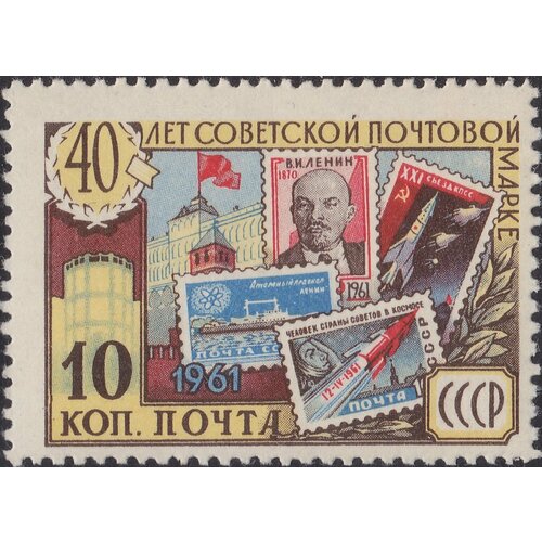 (1961-096) Марка СССР Марки на фоне Кремля 40 лет Советской почтовой марки II Θ марка 40 лет советской почтовой марке 1961 г