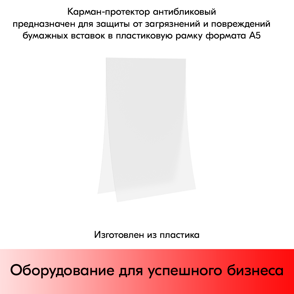 Набор струбцин с подвижным держателем вывесок+пластиковых рамок А5 белые+карманов-протекторов-2 шт - фотография № 2