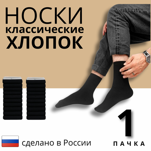 Носки , 4 пары, размер 29, черный