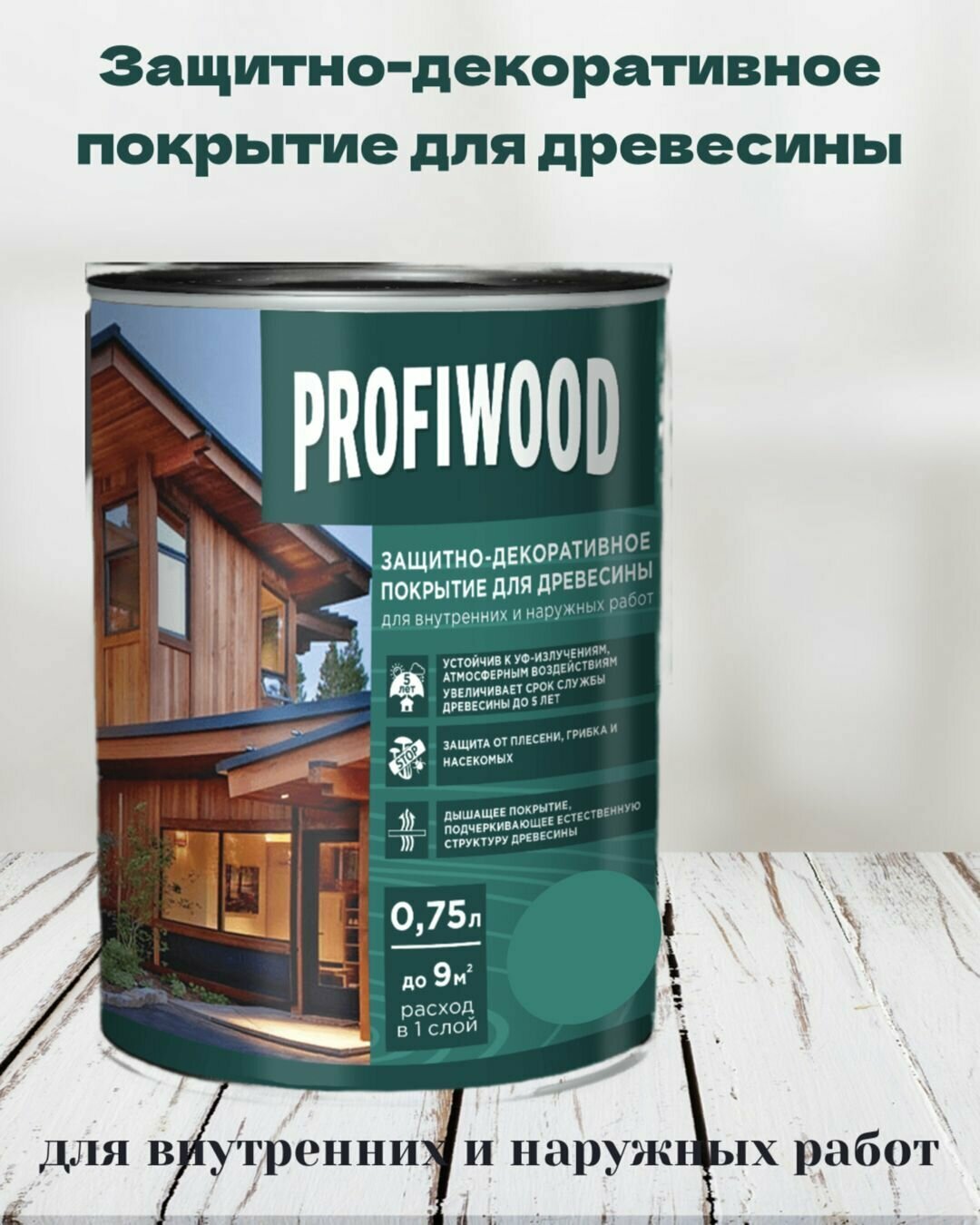 Пропитка по дереву PROFIWOOD защитно-декоративное покрытие Палисандр 0,7кг