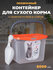 Контейнер для корма животных , емкость для сыпучих продуктов, орг...