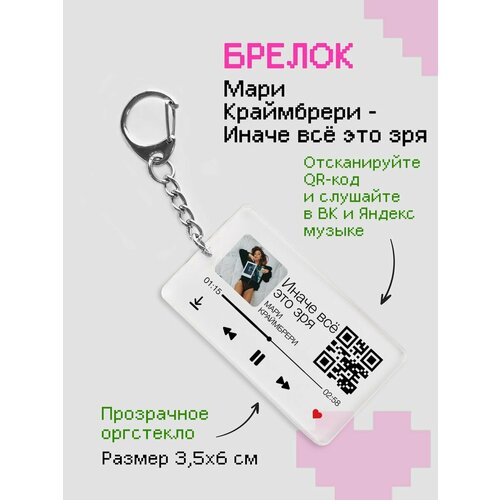 Брелок ZEKEKS, гладкая фактура, бесцветный