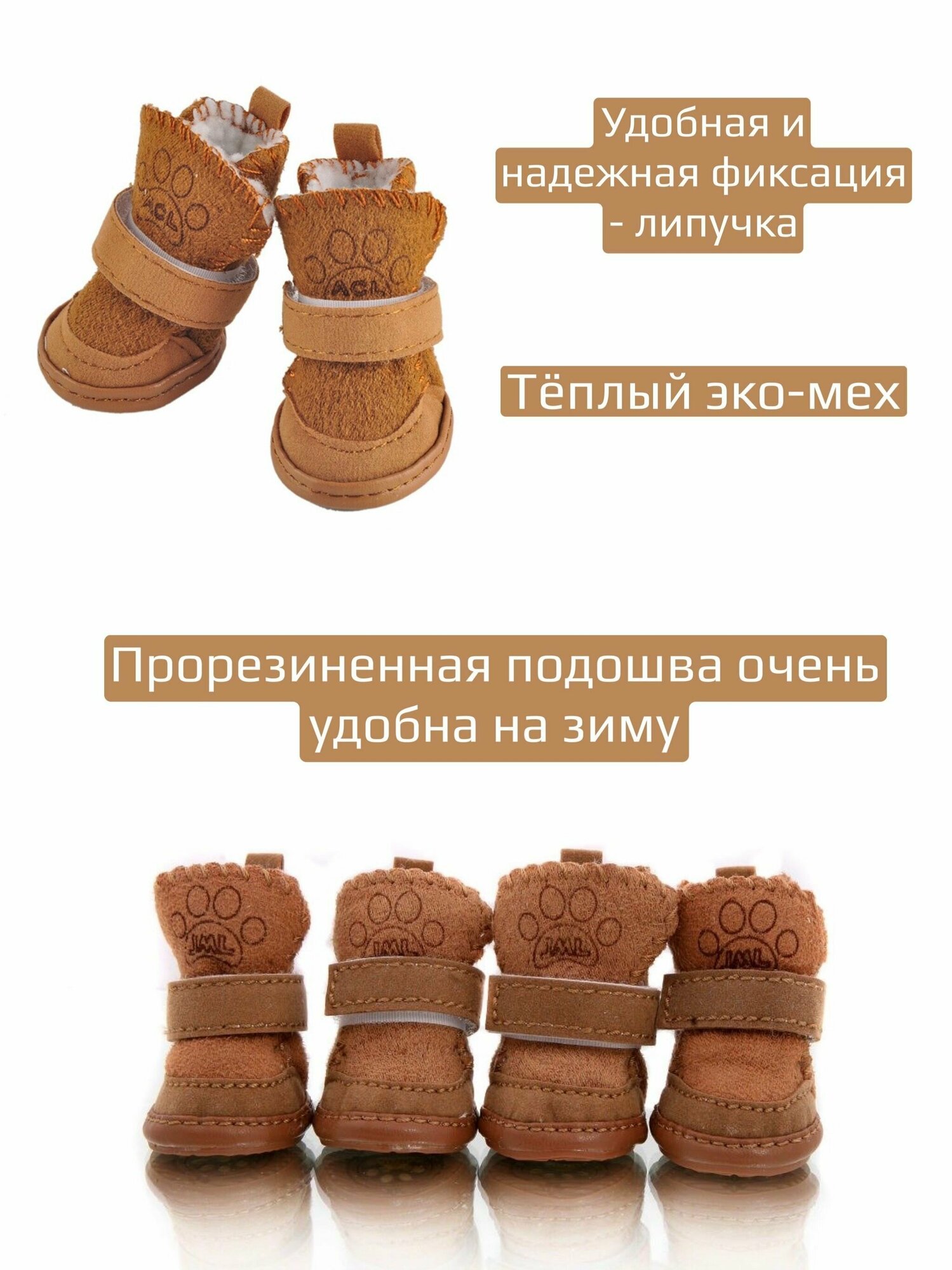Зимняя обувь для собак на меху для малых и средних пород / Коричневые / Размер 3
