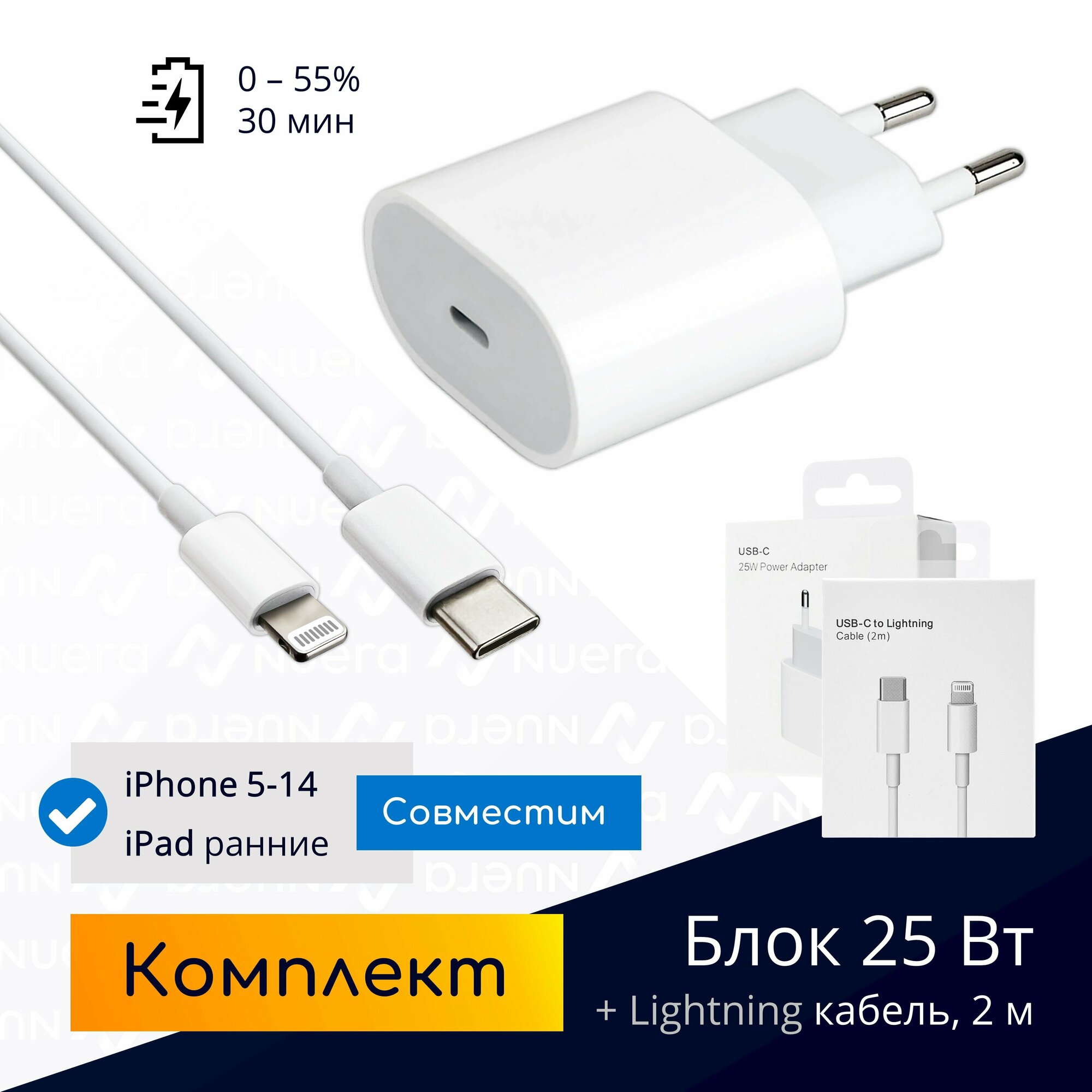 Комплект: быстрая зарядка для iPhone 8-14, Type-C, 25 Вт + длинный кабель USB-C - Lightning, 2м / Original drop