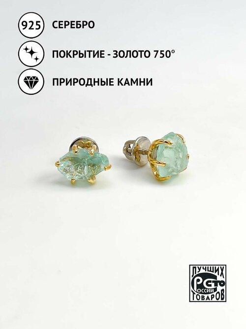 Серьги пусеты Кристалл Мечты, серебро, 925 проба, золочение, аквамарин, длина 1.5 см.