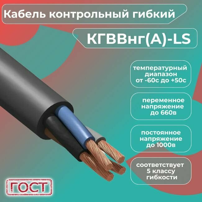 Кабель электрический кгввнг(A)-LS 4х1 мм2, 20м - фотография № 3