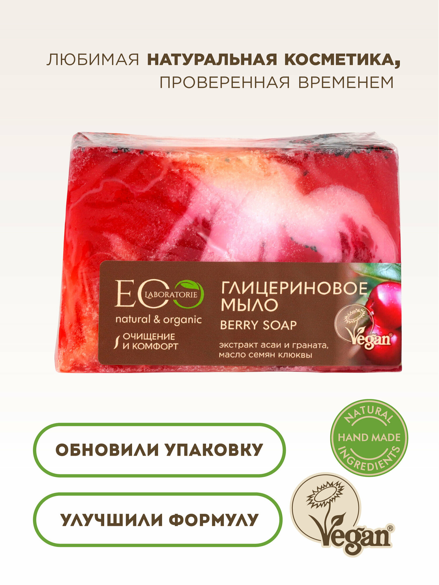 EO LABORATORIE Мыло глицериновое "BERRY SOAP", 130 гр