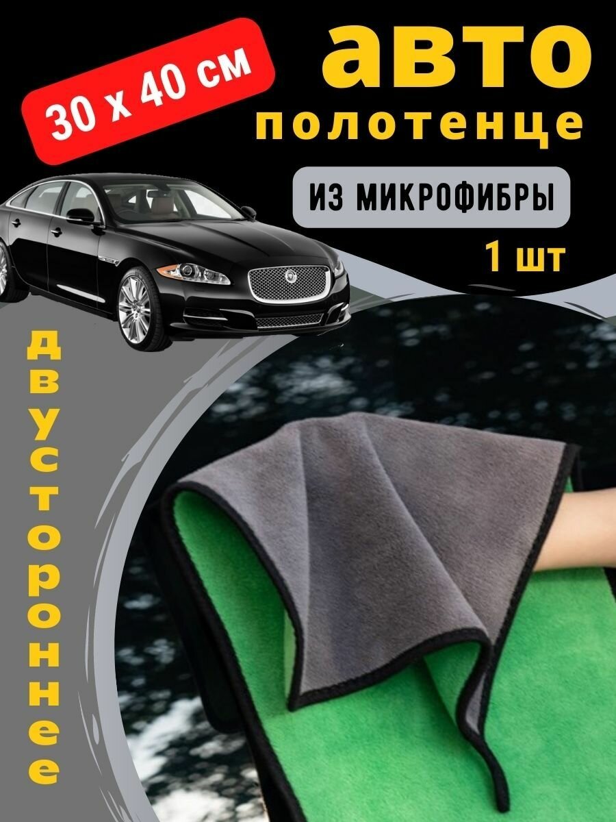 Тряпка для протирки автомобиля после мойки рейтинг лучших — купить по ...
