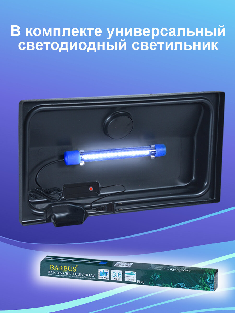 Крышка-светильник для аквариума 40х21 чёрного цвета с светодиодной лампой 20см - фотография № 1