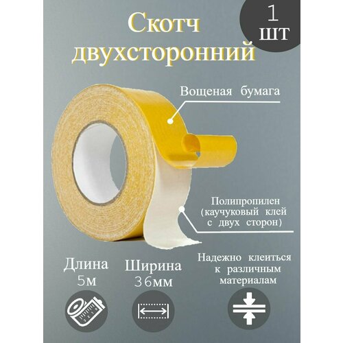 Скотч двухсторонний желтыйЛипкая лента желтаяКлейкая лента1шт 225₽