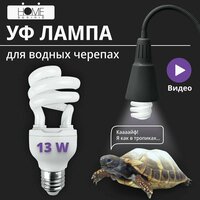Ультрафиолетовая лампа для террариума черепах и рептилий