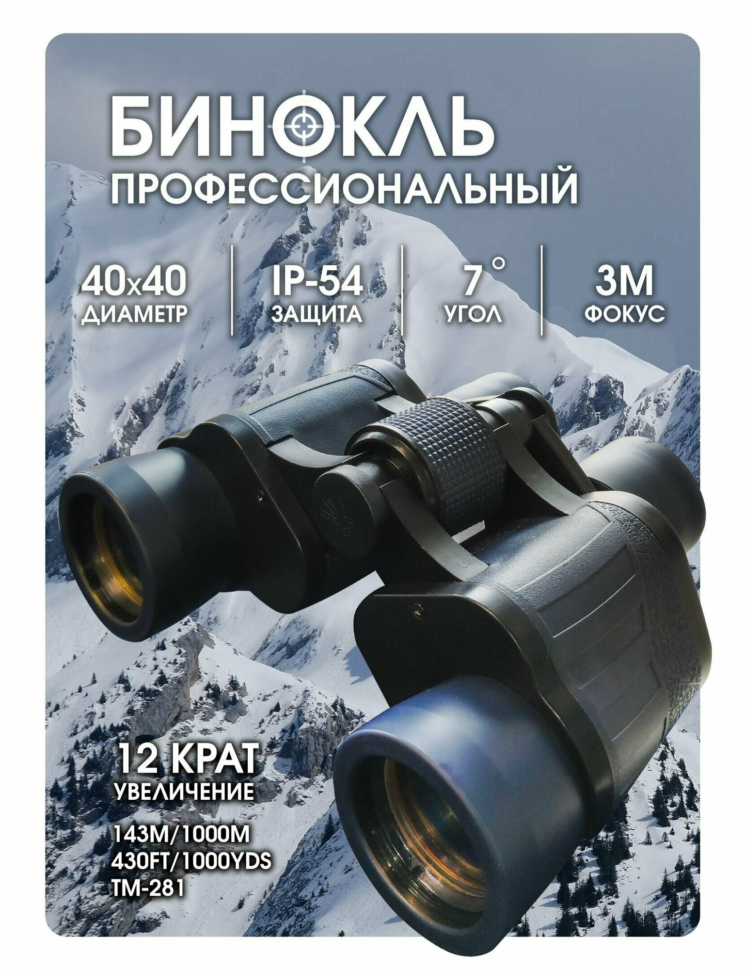 Бинокль профессиональный туристический Хантер 40*40 143/1000м для охоты рыбалки похода кемпинга сувенир подарок мужчине на день рожения новый год