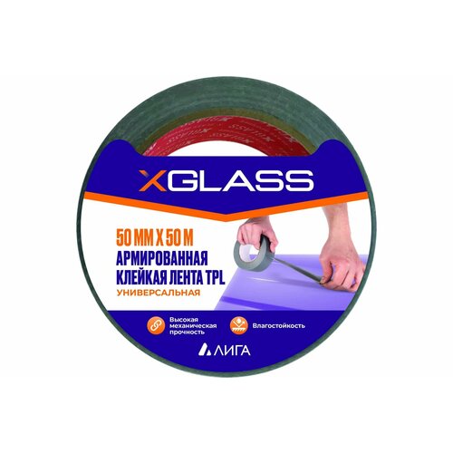 Клейкая лента X-Glass ТПЛ 50 мм, 50 м, арт 0505 УТ0005771 скотч армированный 50 мм х 50 м лента тпл серая