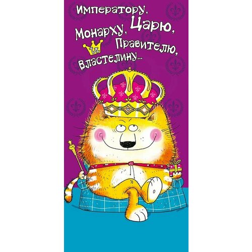Конверты для денег Императору, Царю, Монарху, 5 шт.