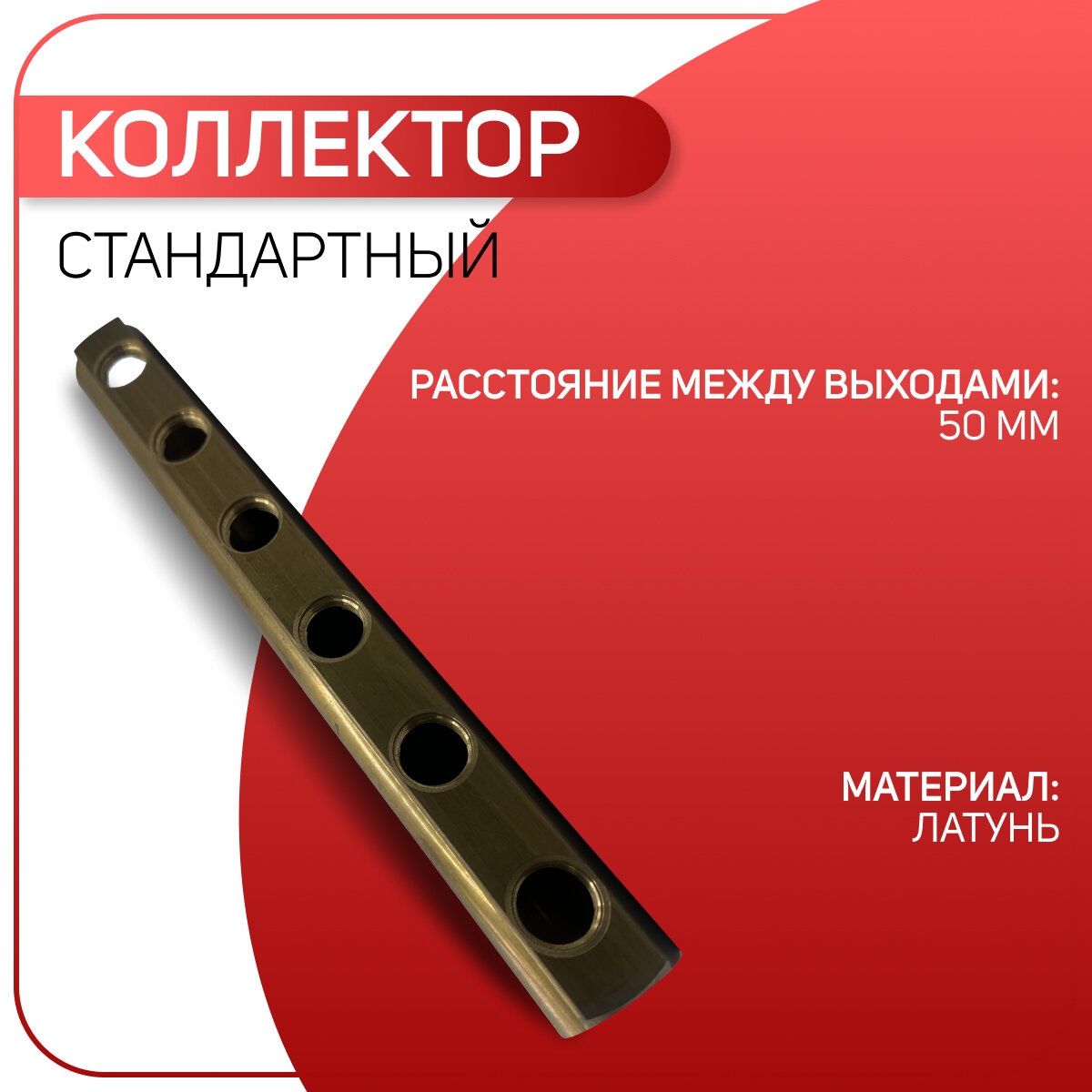 Коллектор стандартный, ICMA арт. 1102, ВР 1" х 2 выхода х 1/2" шаг 50 мм