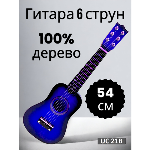 Детская деревянная гитара синяя