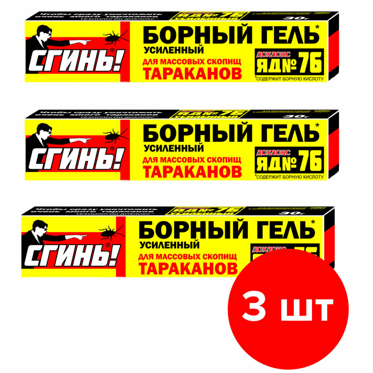 Гель от тараканов сгинь! Борный усиленный №76 шприц, 3 шт по 30 г (90 г)