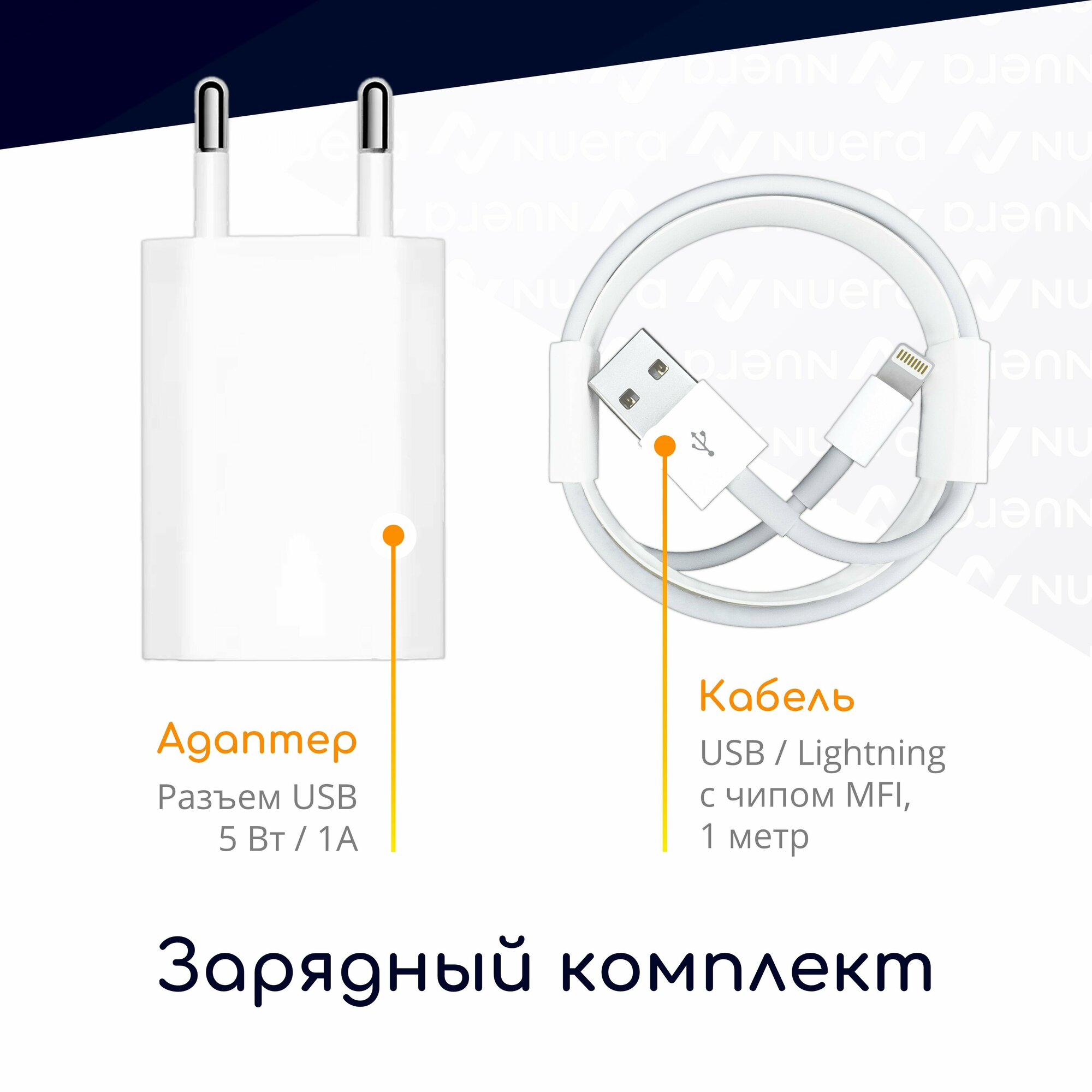 Зарядка для iPhone (5 Вт, 1А) + кабель USB - Lightning, 1 метр, с чипом MFI / комплект / Original drop