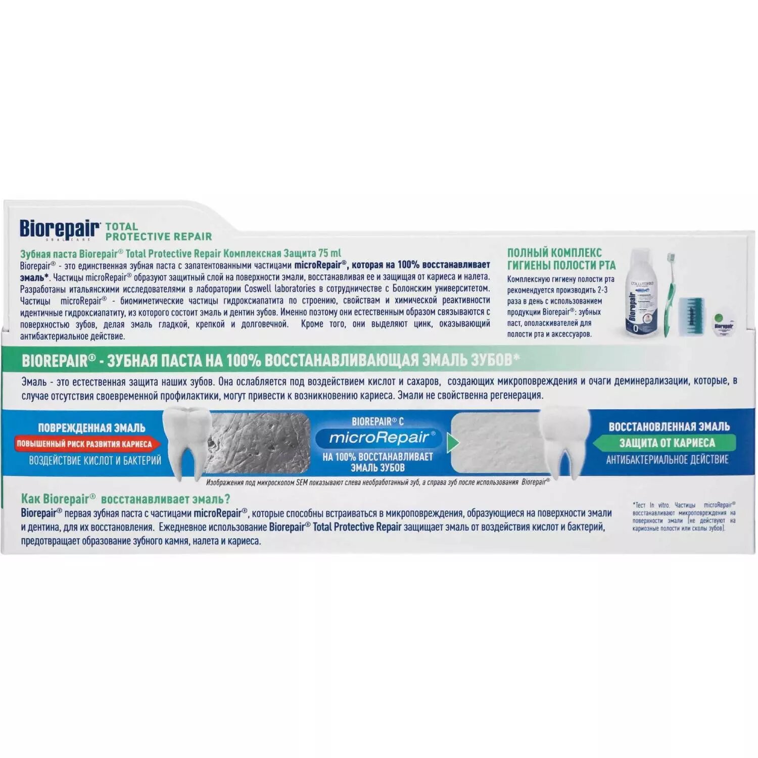 Зубная паста Biorepair ® Total Protection для комплексной защиты, 75 мл. (GA0801100/GA1014700) - фото №15
