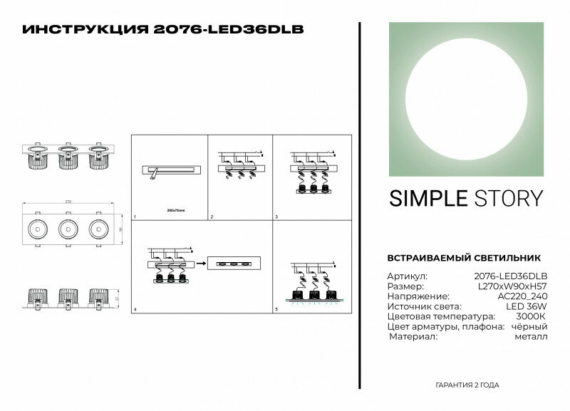 Встраиваемый светильник Simple Story 2076 2076-LED36DLB - фото №6