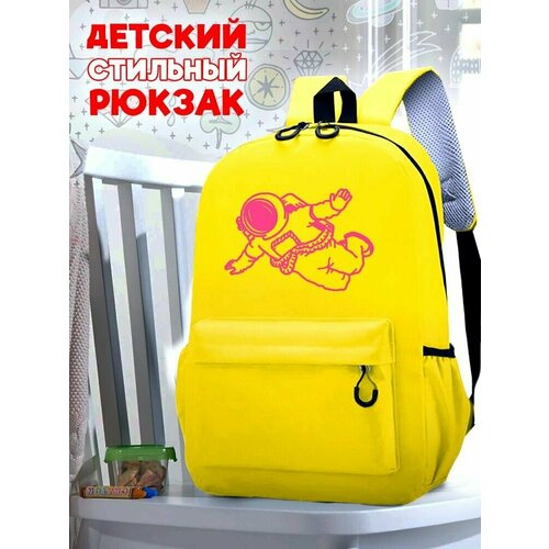 Школьный желтый рюкзак с розовым ТТР принтом космонавт - 550 синий школьный рюкзак с принтом космонавт астрология 3148