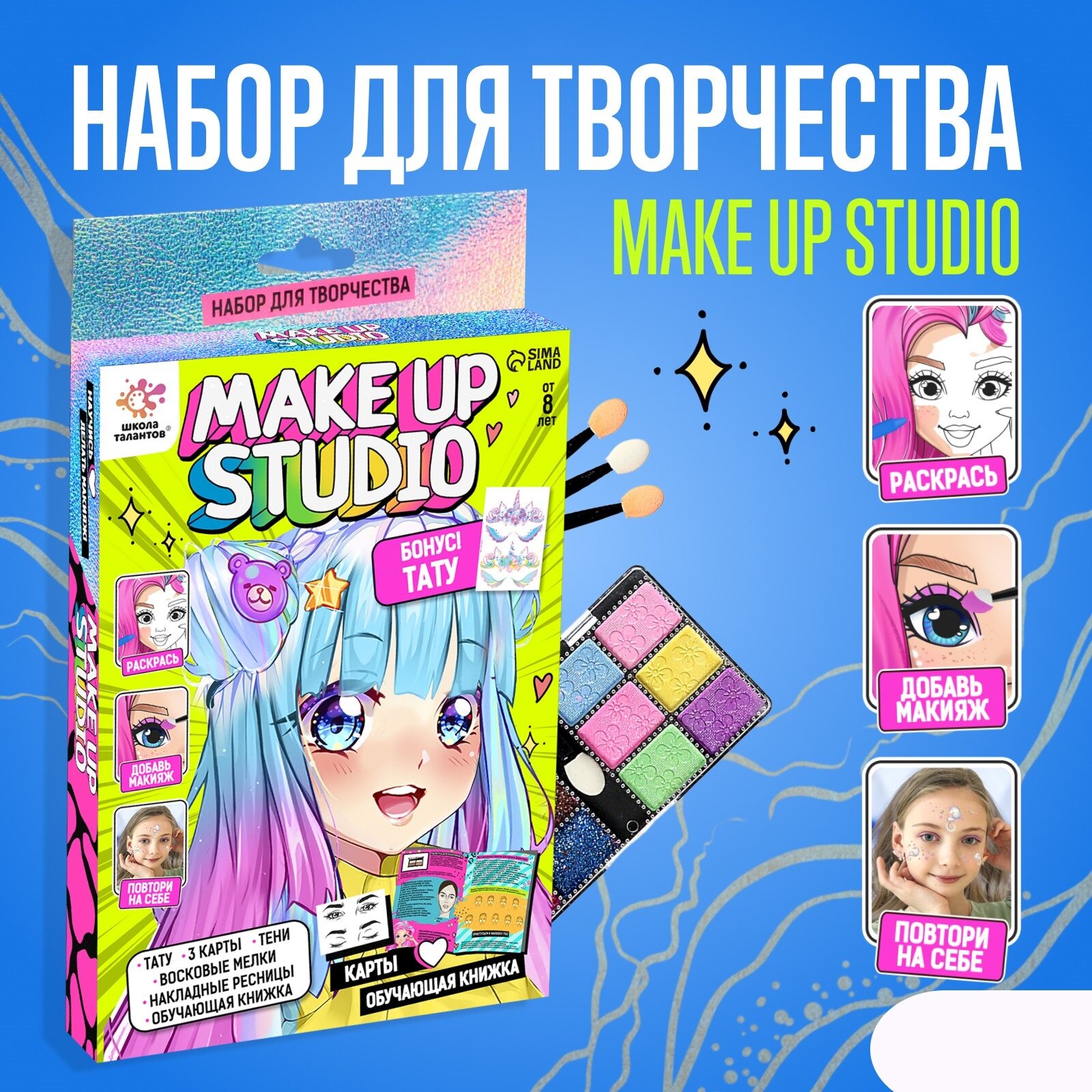 Школа талантов Набор для творчества Make up studio 9022076