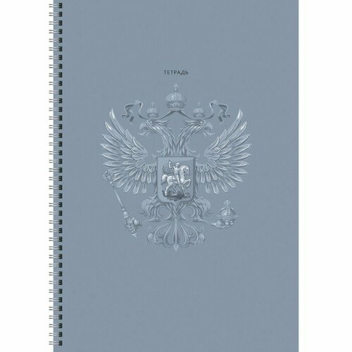 Тетрадь А4, 60 листов в клетку на гребне "Государственный символ", обложка мелованный картон, блок 60 г/м2