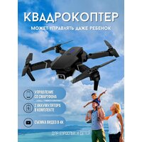 Квадрокоптер складной с камерой E88 PRO VERSION 2\2 аккумулятора в комплекте\фото-видео съёмка\кейс