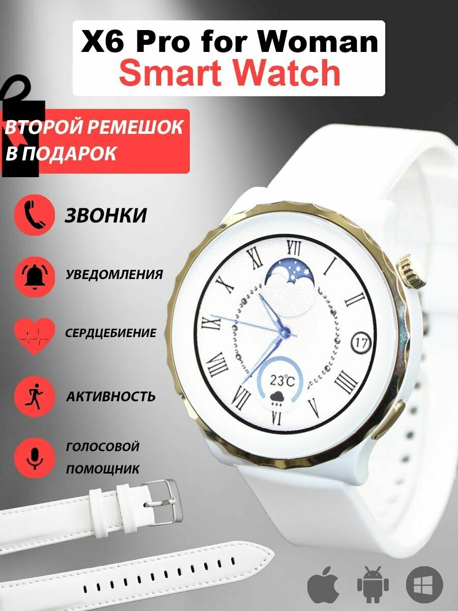 Смарт часы женские с NFC, X6 Pro, умные часы круглые 42 мм, Smart Watch Premium Gt, белые с золотом