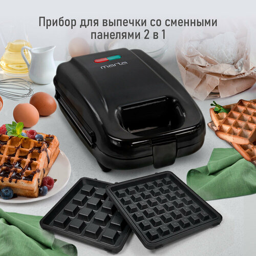 Вафельница 2 в 1 MARTA MT-SM1737A черный жемчуг 199000₽