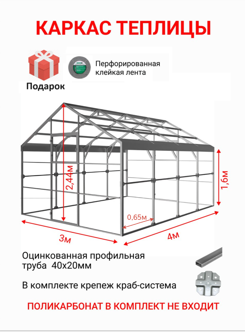 Каркас теплицы Ударница англичанка 3х4 метра шаг между дугами 065 м