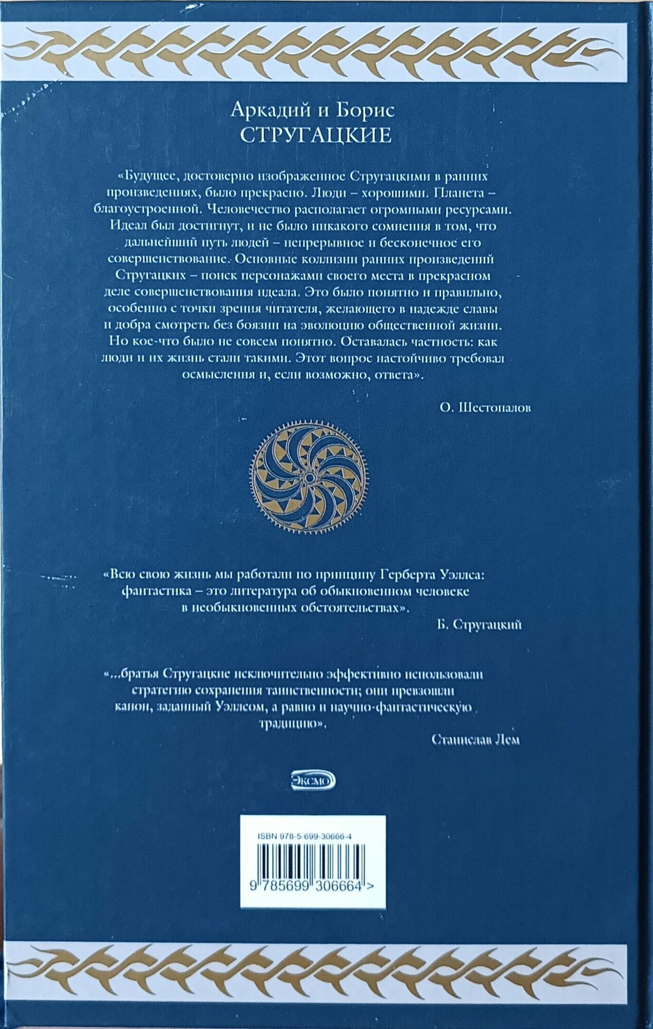 Будущее, XXI век: Десантники (Стругацкий Аркадий Натанович, Стругацкий Борис Натанович) - фото №3