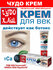 Чудо-хаш регуляторca MIRACLE - HUSH REGULATORCA крем для век от о...