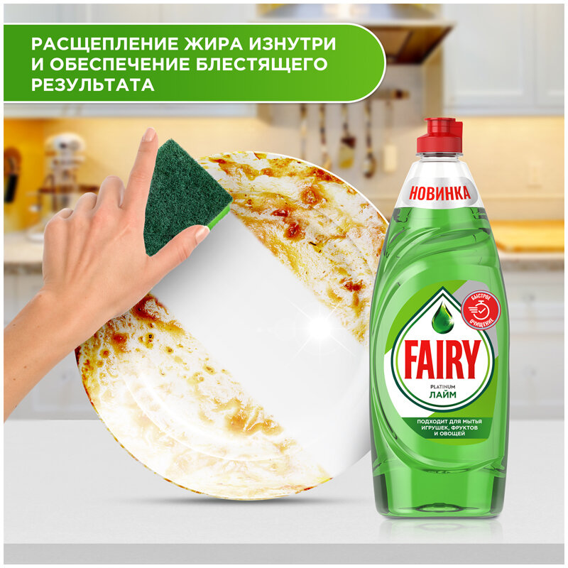 Средство для мытья посуды Fairy Platinum Лайм 650мл - фото №16