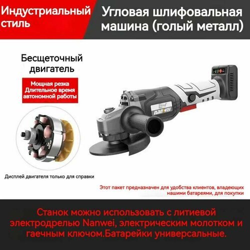 NANWEI 21V Электрическая угловая шлифовальная машина100 ммБесщеточный двигательБеспроводная угловая шлифовальная машина 529000₽