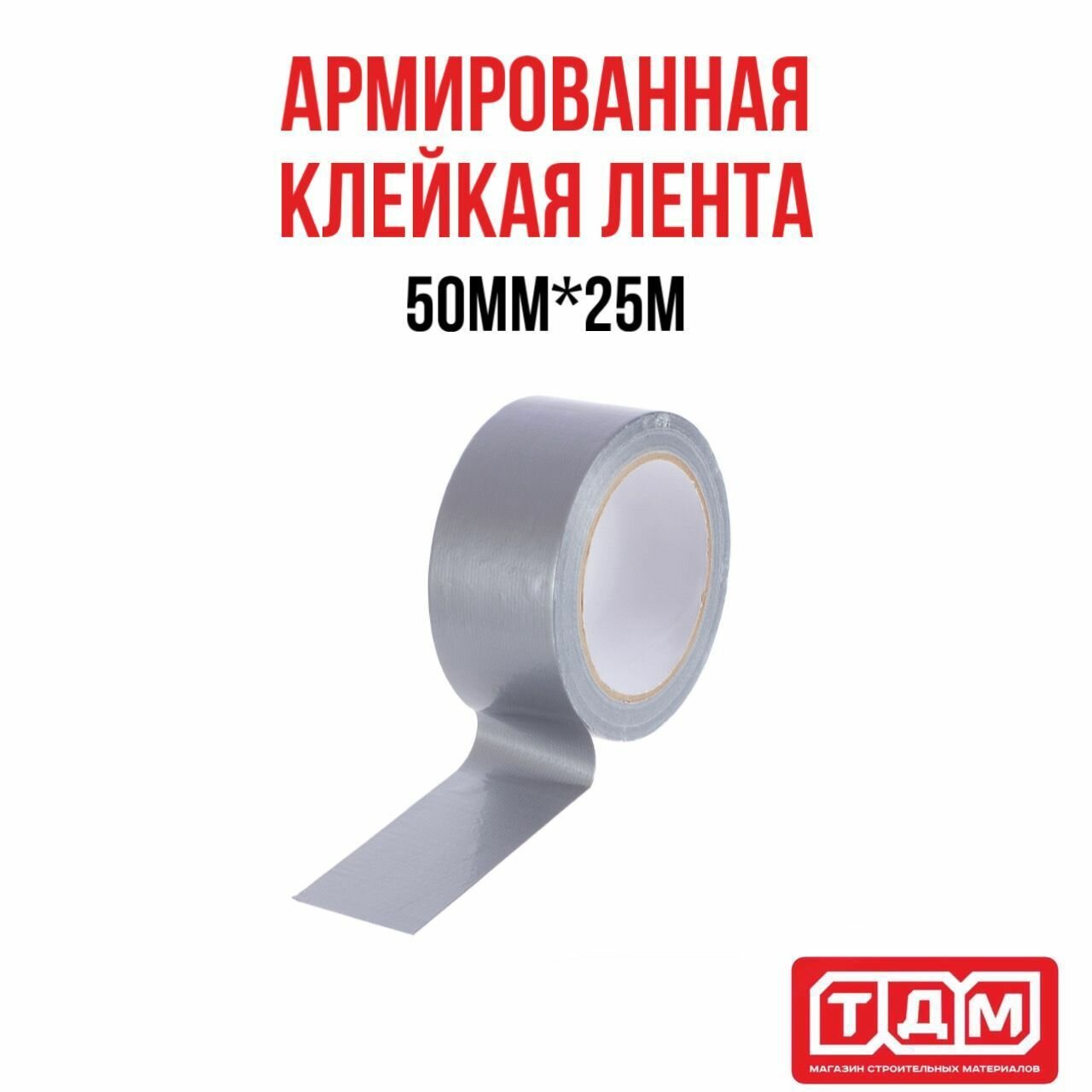 фото ТПЛ Клейкая армированная сантехническая лента 50мм х 25 м HOWARD