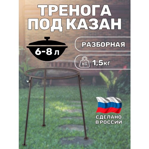 Тренога для костра под казан 6-8 л