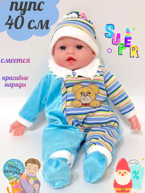 Карапуз интерактивный 40 см в синей одежде, кукла пупс мальчик в шапочке игрушка