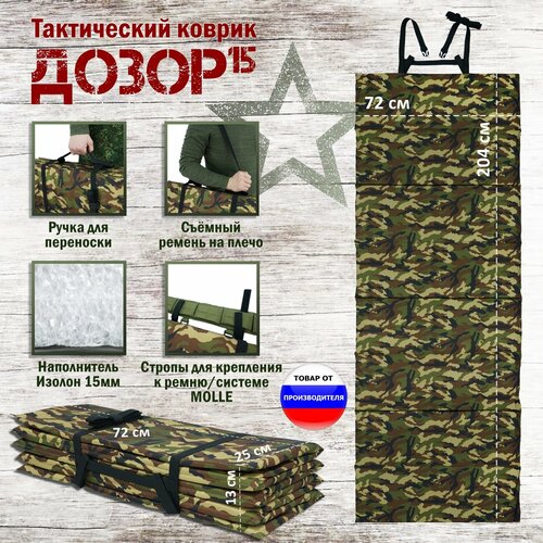 фото Коврик тактический "дозор", толщина 15 мм. цвет: камуфляж. a&p групп
